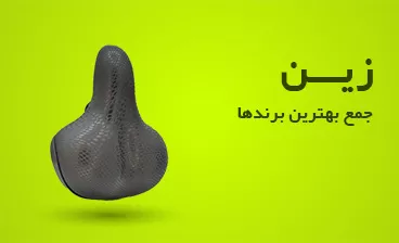 فروش انواع زین دوچرخه - فروشگاه ورزشلند