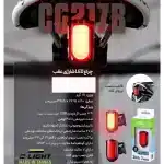 چراغ عقب شارژی تایوان دی لایت کد 1439 - ورزشلند