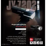 چراغ جلو شارژی ردو کد 1389 - ورزشلند