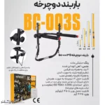 باربند حمل دوچرخه سه عددی نکس رود تایوان کد 1932 - Image 7