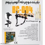 باربند حمل دوچرخه سه عددی BC نکس رود تایوان کد 1931 - Image 9