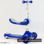 اسکوتر فولکس صندلی دار Skiddy کد 1971 - Image 2