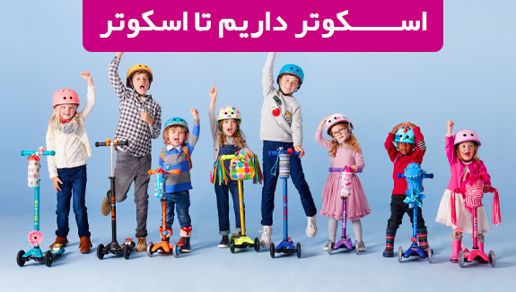 اسکوتر