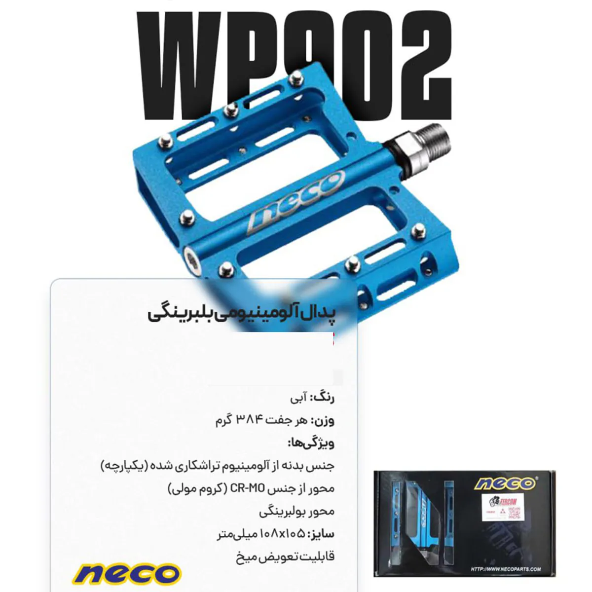 رکاب آلومینیوم بلبرینگی نکو تایوان کد 1426 - ورزشلند